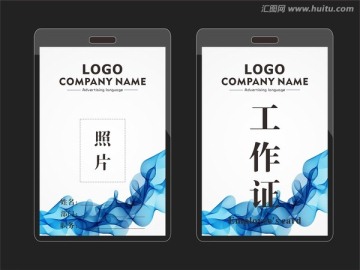 工作證