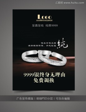 銀飾品海報(bào)