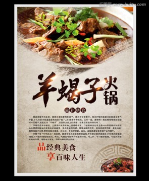 羊蝎子火鍋