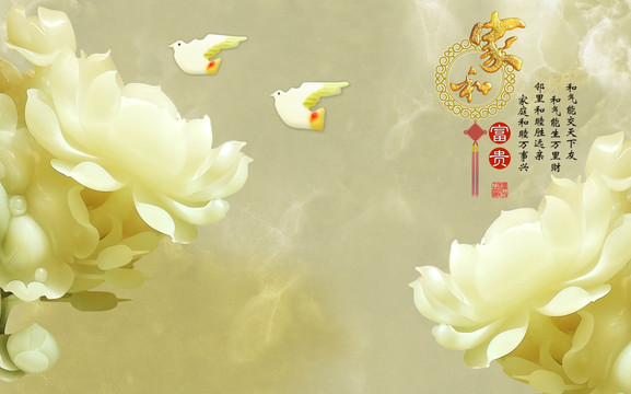 家和富貴玉雕荷花背景墻裝飾畫(huà)
