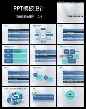 商务通用PPT