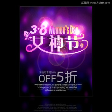 38女神節(jié)