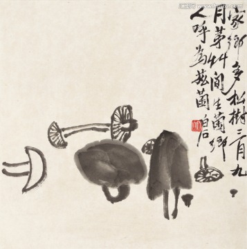 齊白石蘑菇圖