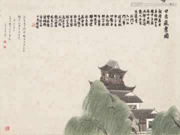 石門二十四景圖甘吉藏書圖