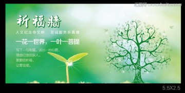 祈福墻 生命樹 希望 寄語(yǔ)