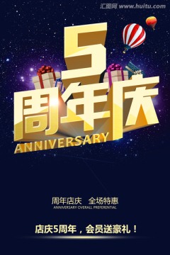 5周年庆典