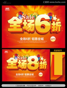 全場(chǎng)6折