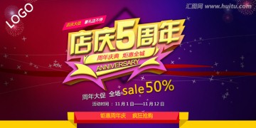 店慶海報