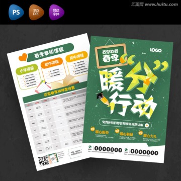 可愛創(chuàng)意招生春季班招生宣傳單招