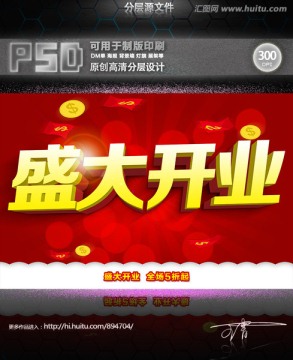 盛大開業(yè)