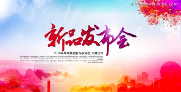 新品發(fā)布會