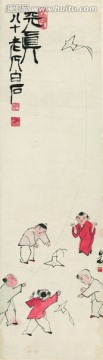 齊白石 五童紙鳶圖