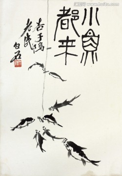 齊白石繪畫作品高清圖