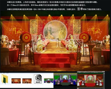 中式婚禮效果圖