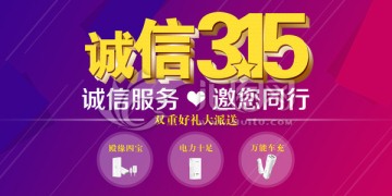 誠信315為您服務