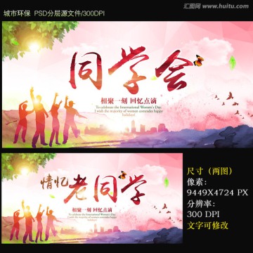 同學會
