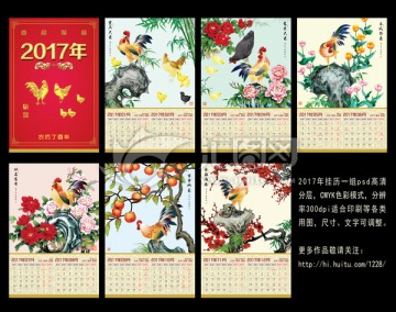 日歷 2017年掛歷