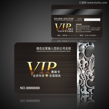 VIP貴賓卡