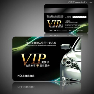 汽車會(huì)員卡