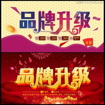 品牌升級(jí)