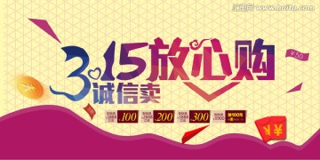 315促銷海報(bào)