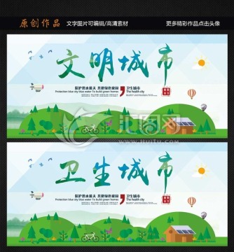 文明城市 衛(wèi)生城市