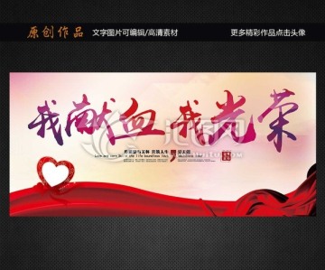 我獻血我光榮