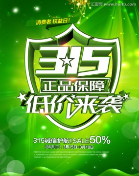 315促銷