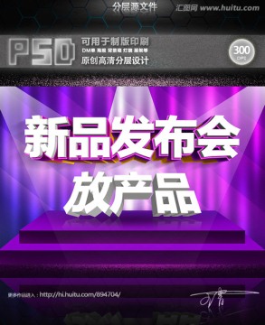 新品發(fā)布會