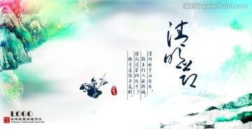 清明節(jié)祭祖中國風海報