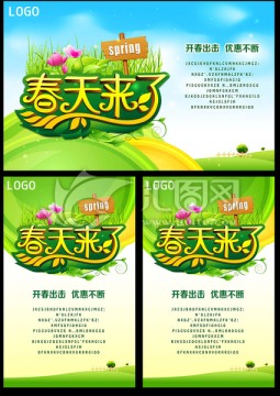 春天海報(bào)