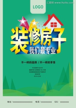 裝修房子 我們最專業(yè)