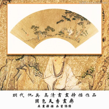 仇英扇面人物風(fēng)景山水國畫
