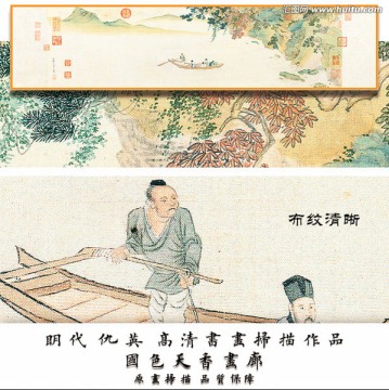 明代 仇英 赤壁圖 絹本