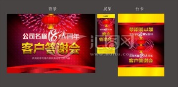 客戶(hù)答謝會(huì)