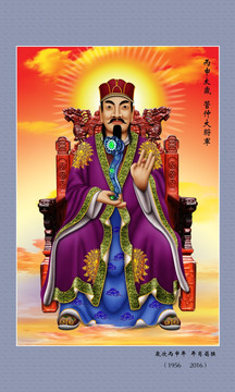 太歲符 丙申太歲管仲大將軍