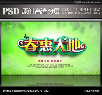 春天促銷海報