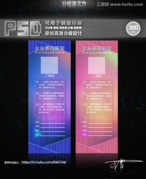 企業(yè)通用X展架