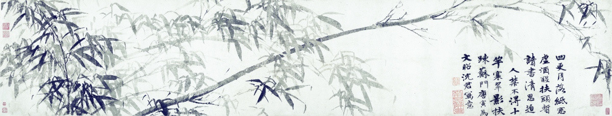 明 唐寅 墨竹圖卷手卷