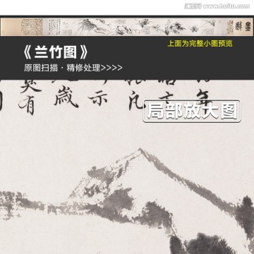 蘭竹圖卷高清圖