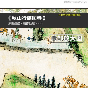 蕭云従秋山行旅圖巻