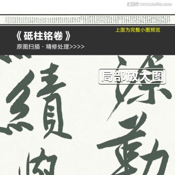 宋黃庭堅(jiān)砥柱銘卷紙本行楷書
