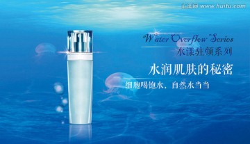補(bǔ)水化妝品海報(bào)