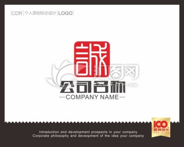 诚logo