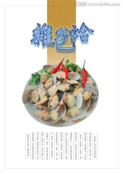 雜色蛤