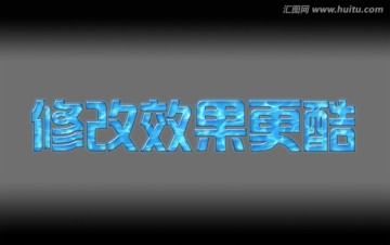 水紋水波冰塊特效智能樣機(jī)字體