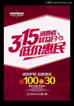 315促銷(xiāo)海報(bào)