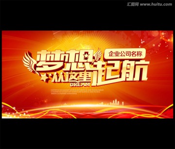 夢(mèng)想起航