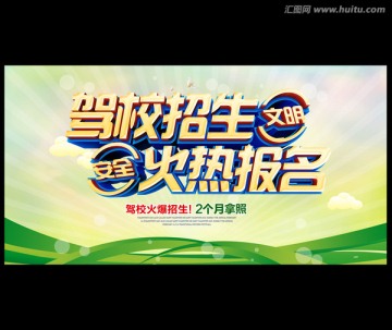 駕校招生