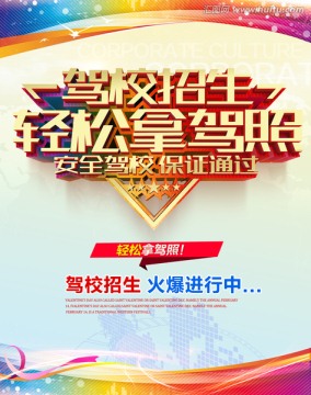 駕校招生